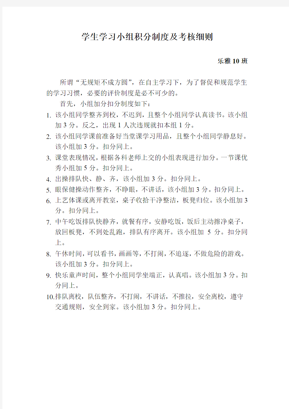 学生学习小组积分制度及考核细则1.10