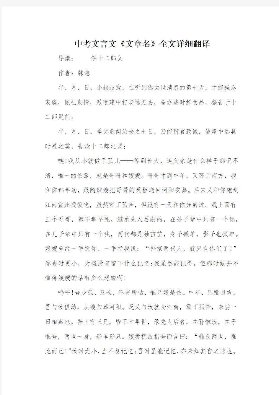 中考文言文《文章名》全文详细翻译