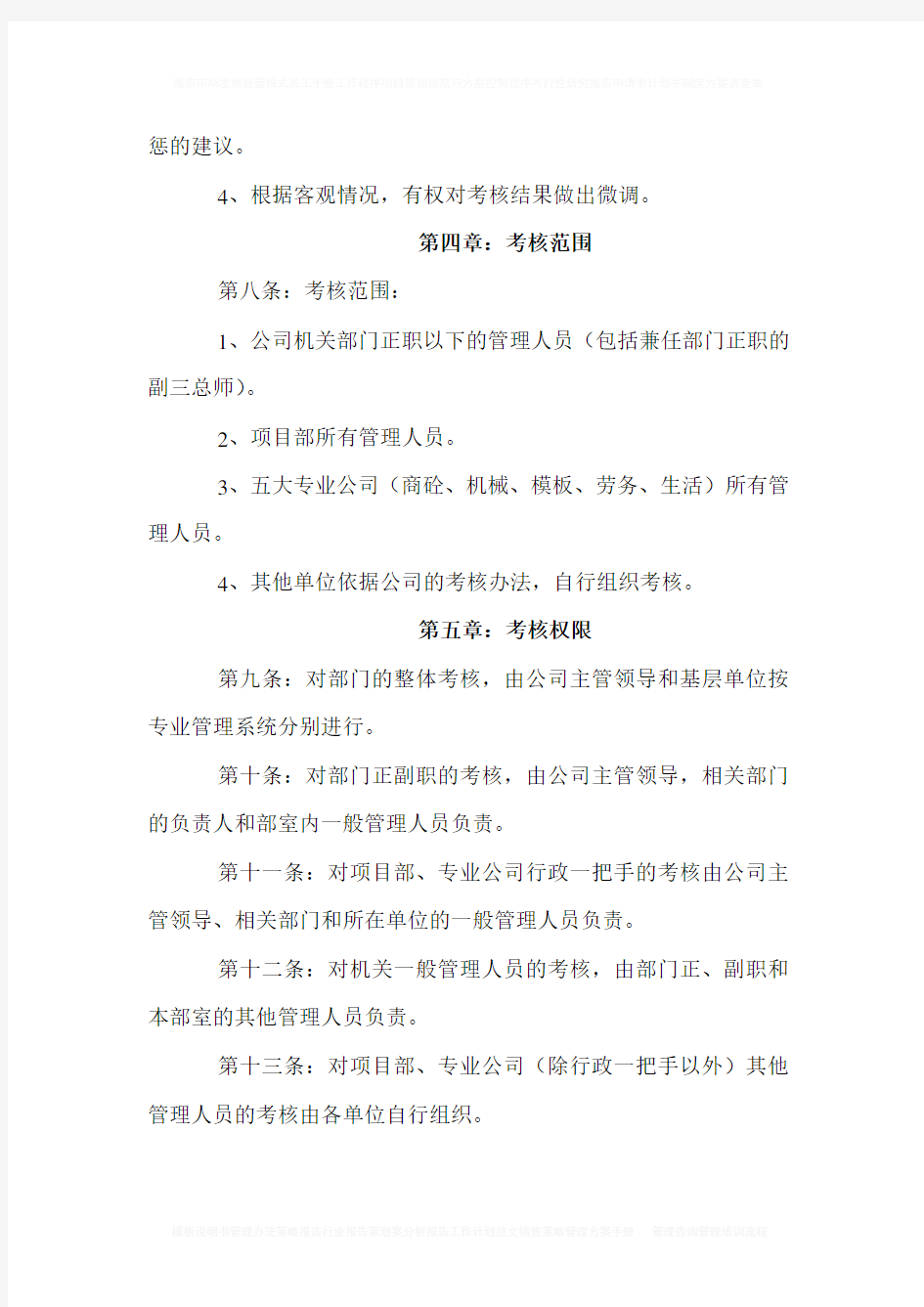 公司管理人员考核办法