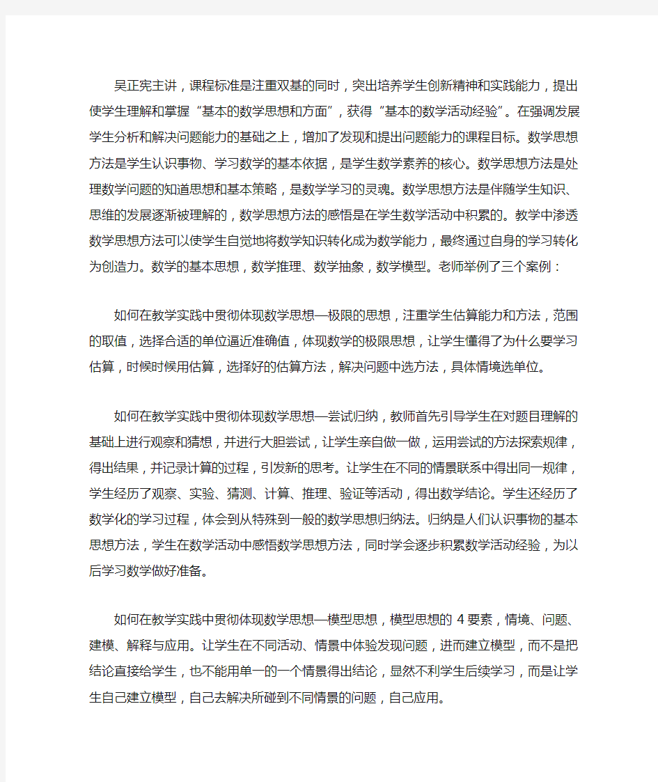 感悟数学思想,积累数学活动经验心得体会