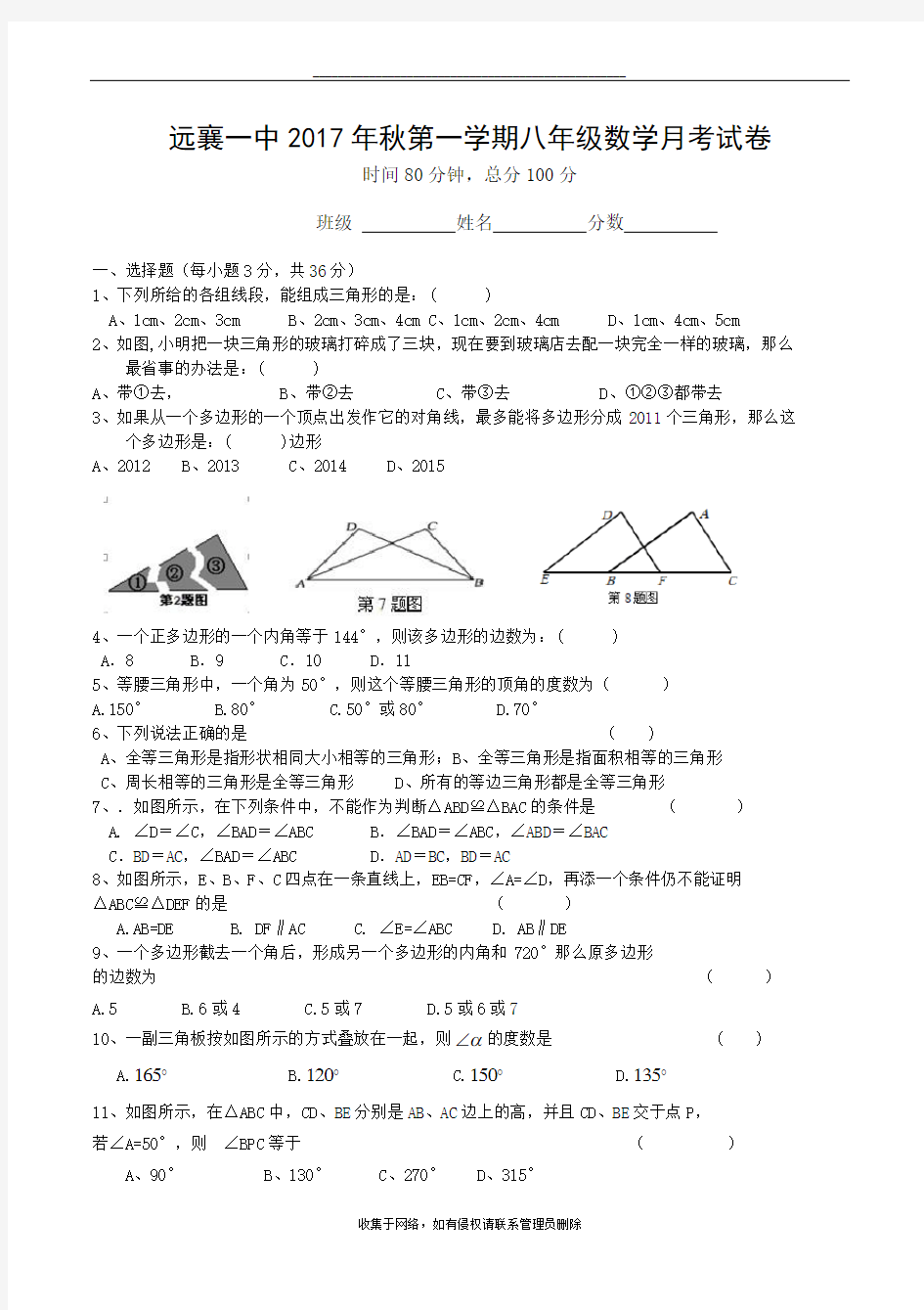 最新八年级数学上册第一次月考试卷