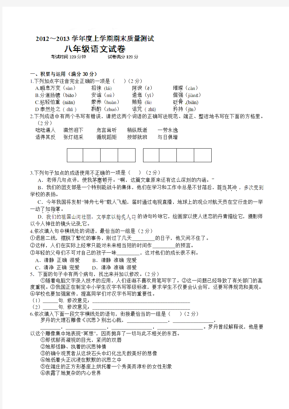 八年级上学期期末语文试卷及答案