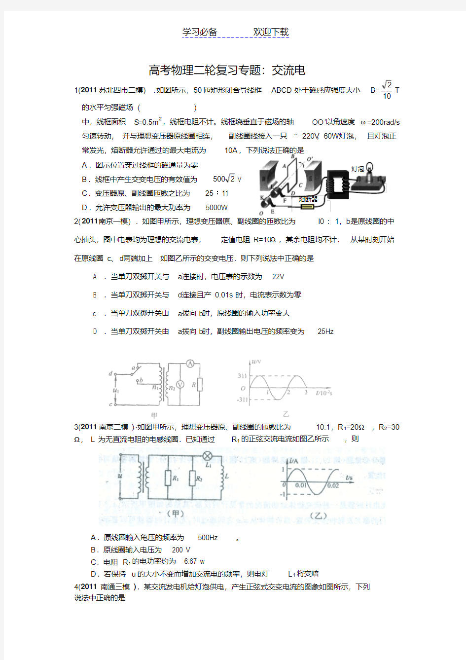 高考物理二轮复习专题