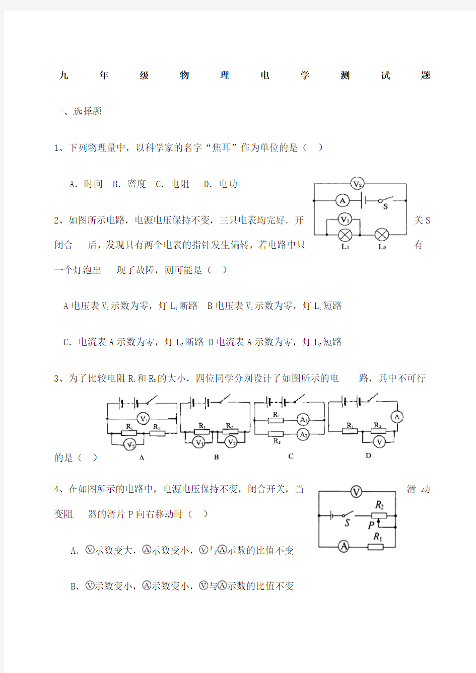 九年级物理电学专项测试题 