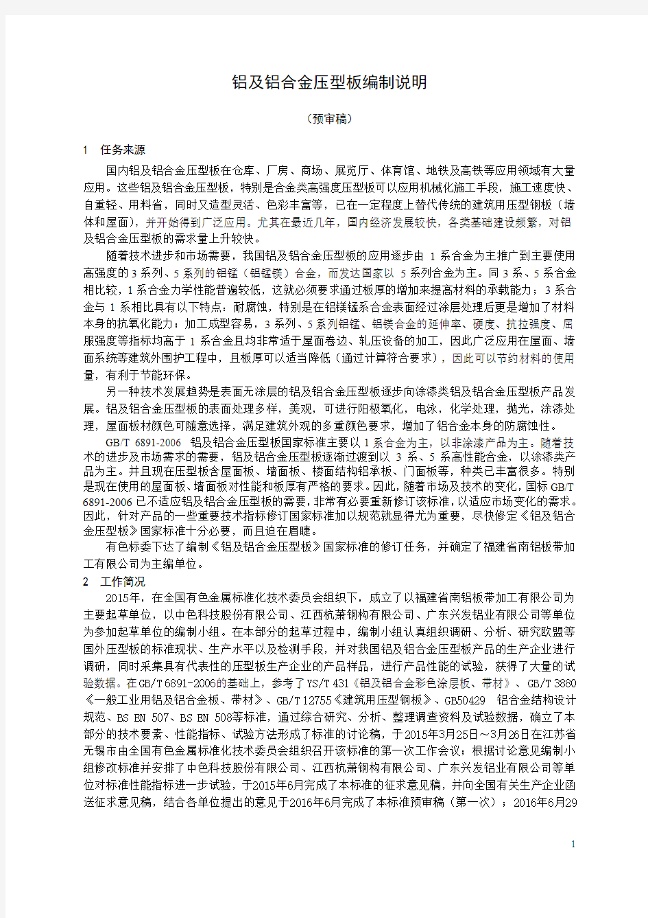 铝及铝合金晶粒细化剂-中国有色金属标准质量信息网