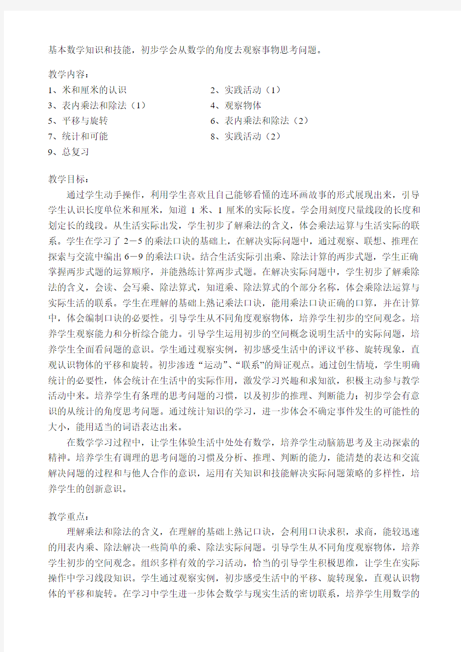 新课标北京版小学数学第三册(二年级上册)全册教案