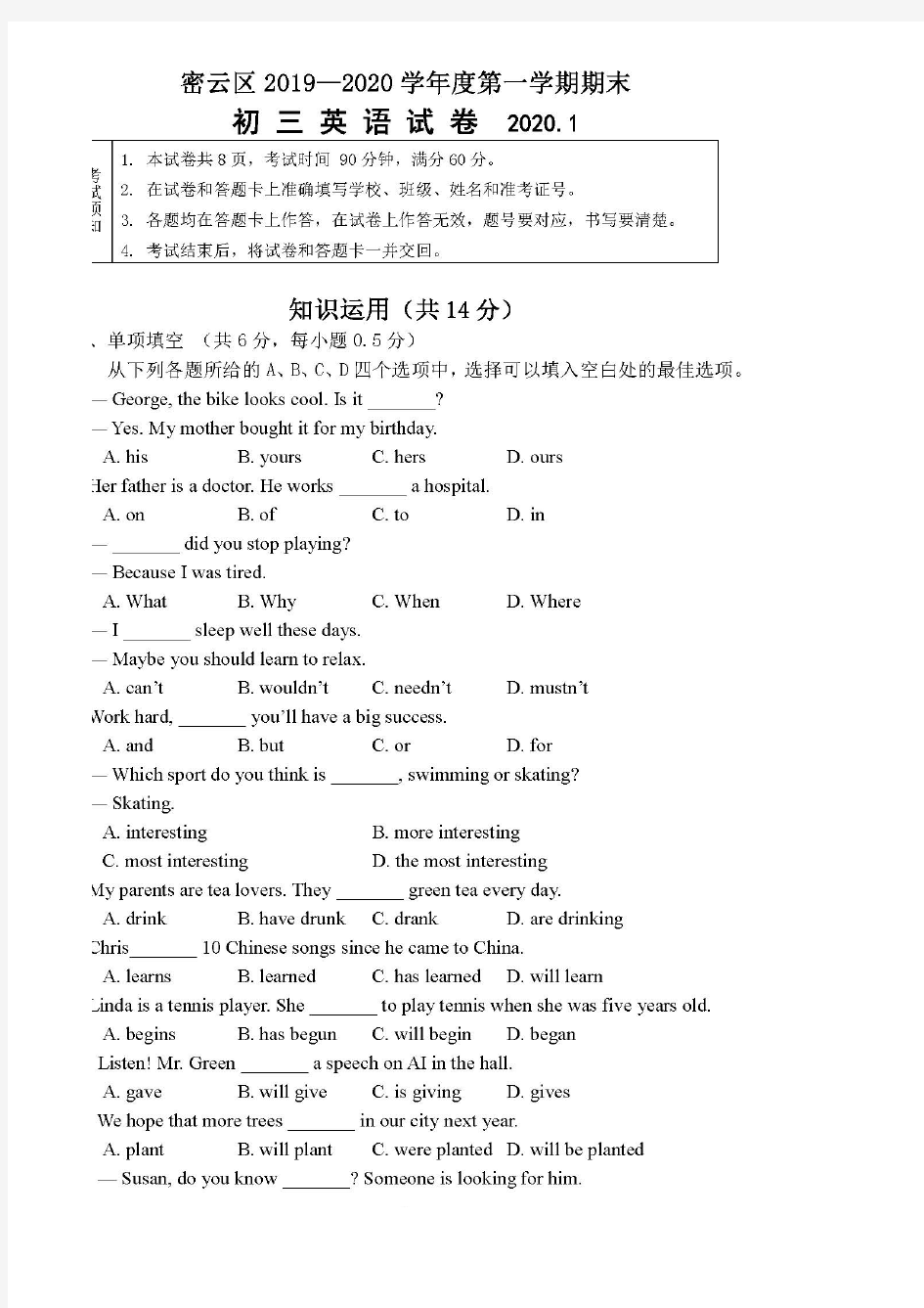 密云区2019-2020第一学期期末初三英语试题及答案