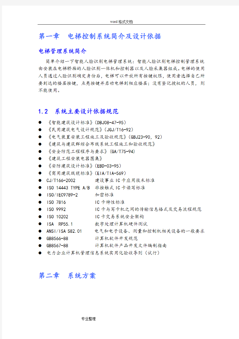 人脸识别加IC卡刷电梯梯控方案