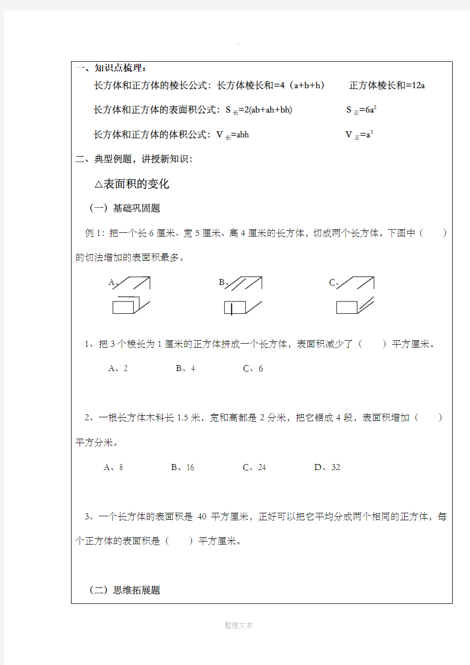 小学六年级数学经典题型