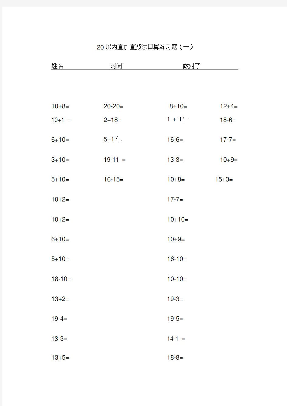 以内直加直减法口算练习题