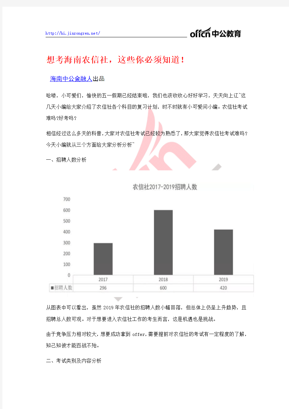 想考海南农信社,这些你必须知道!