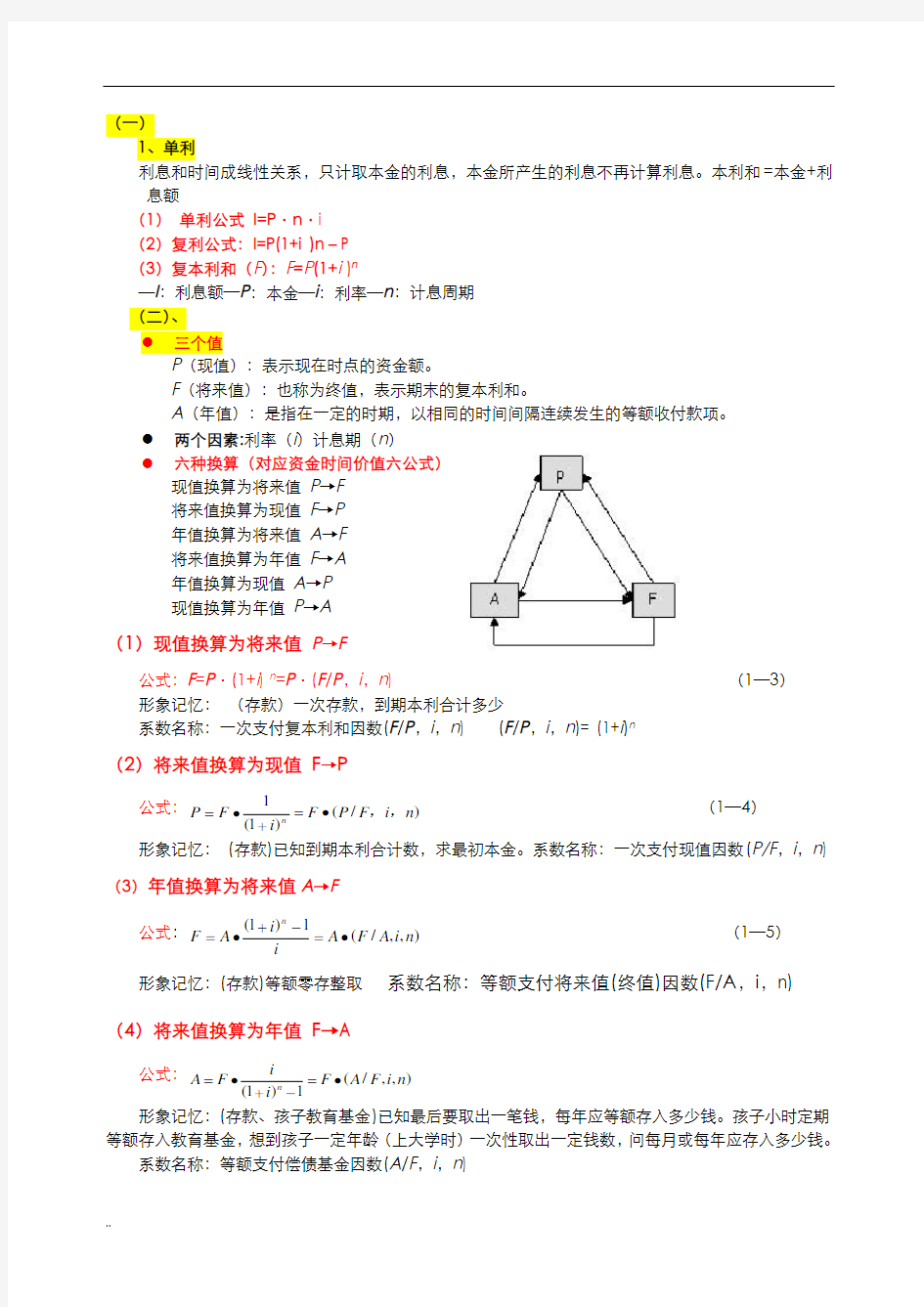 中级经济师(建筑经济)计算公式及例题