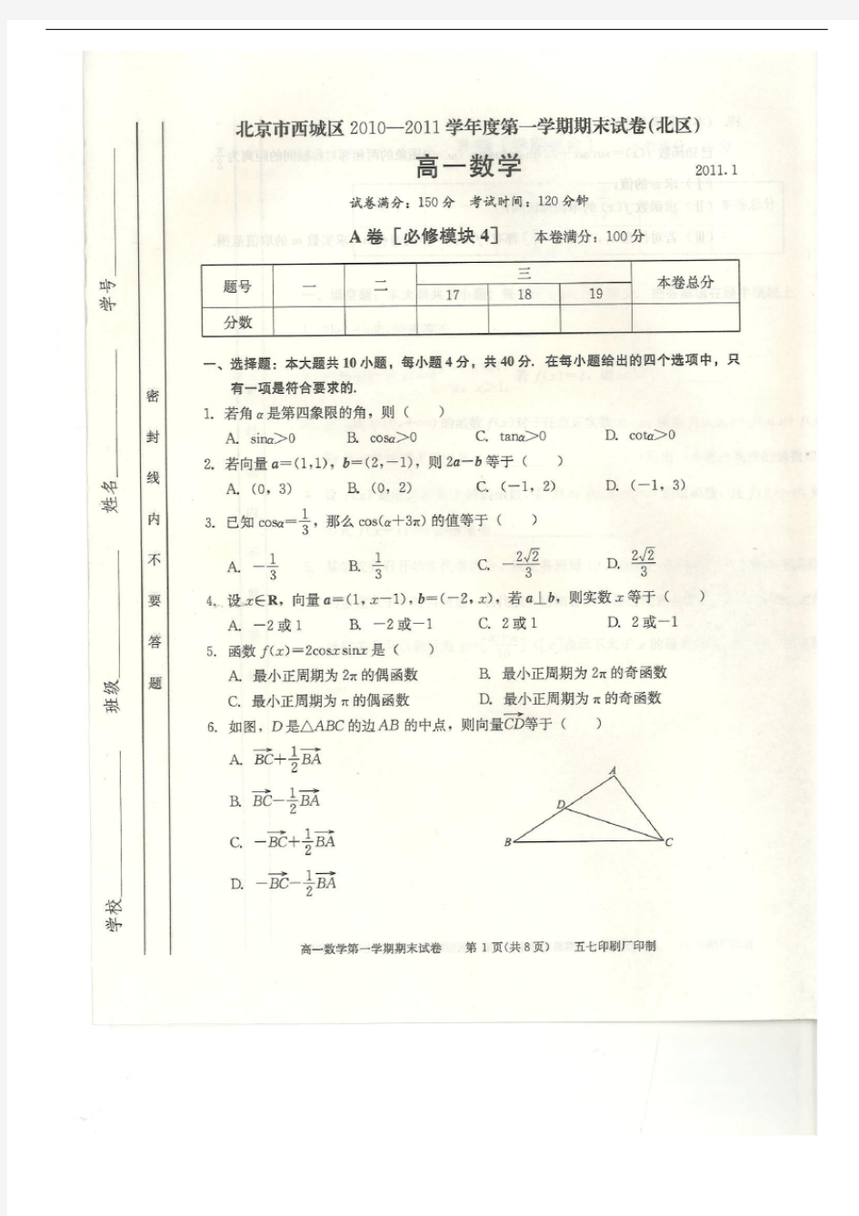 西城区高一期末数学试卷及答案