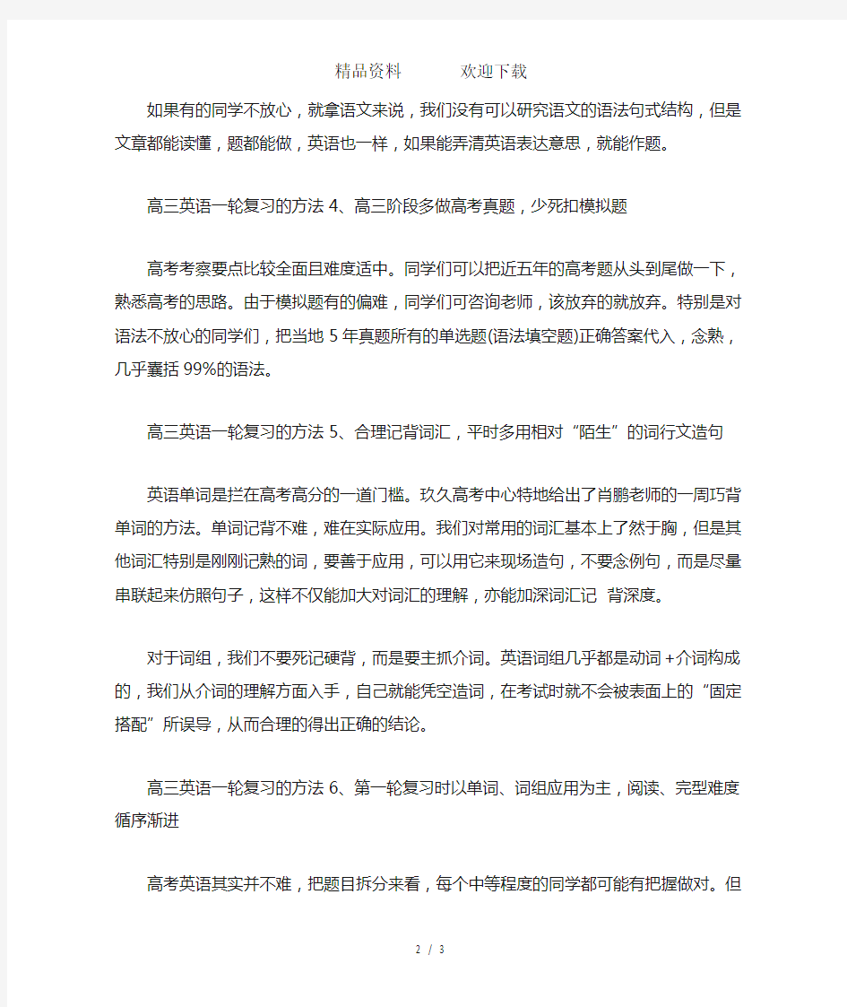 高三英语一轮复习的方法