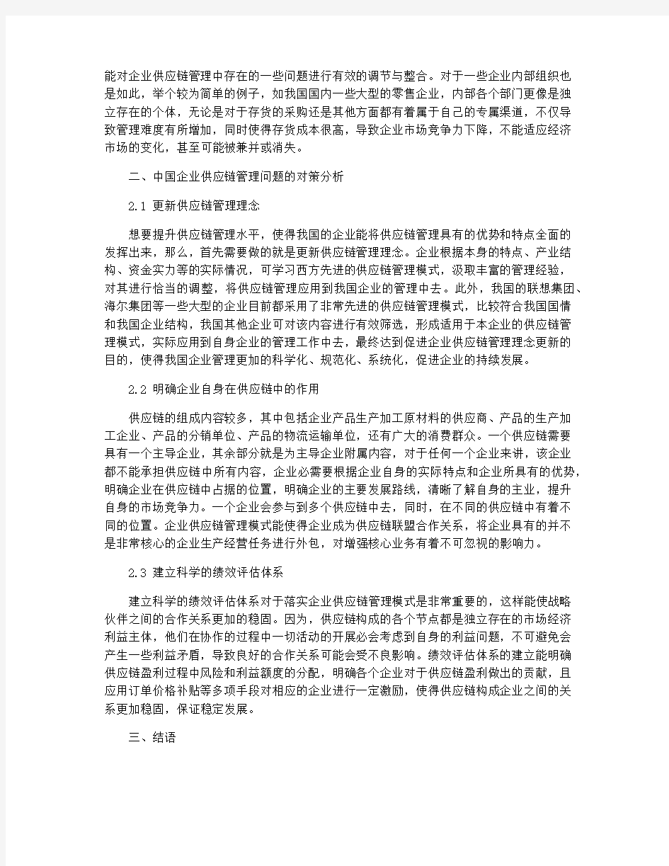 供应链管理调研报告心得体会3篇