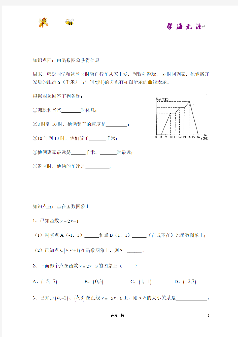 人教8年级数学--第14章一次函数(十二)——函数复习1