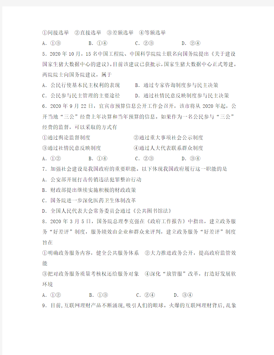 四川省广安市广安中学2020学年高一政治下学期第二次月考试题