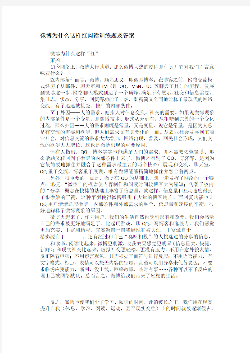 微博为什么这样红阅读训练题及答案