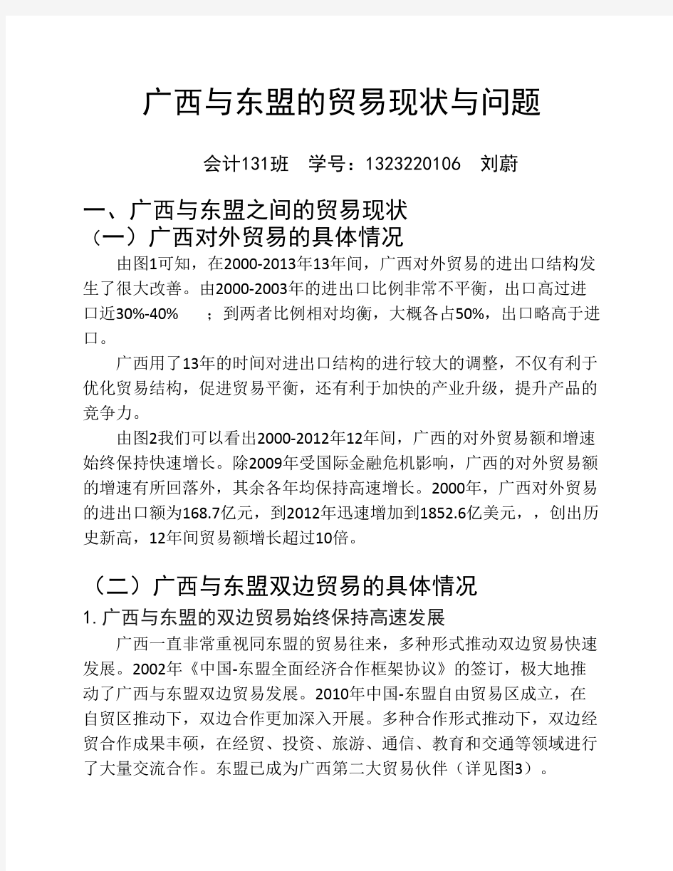 广西与东盟的贸易现状与问题