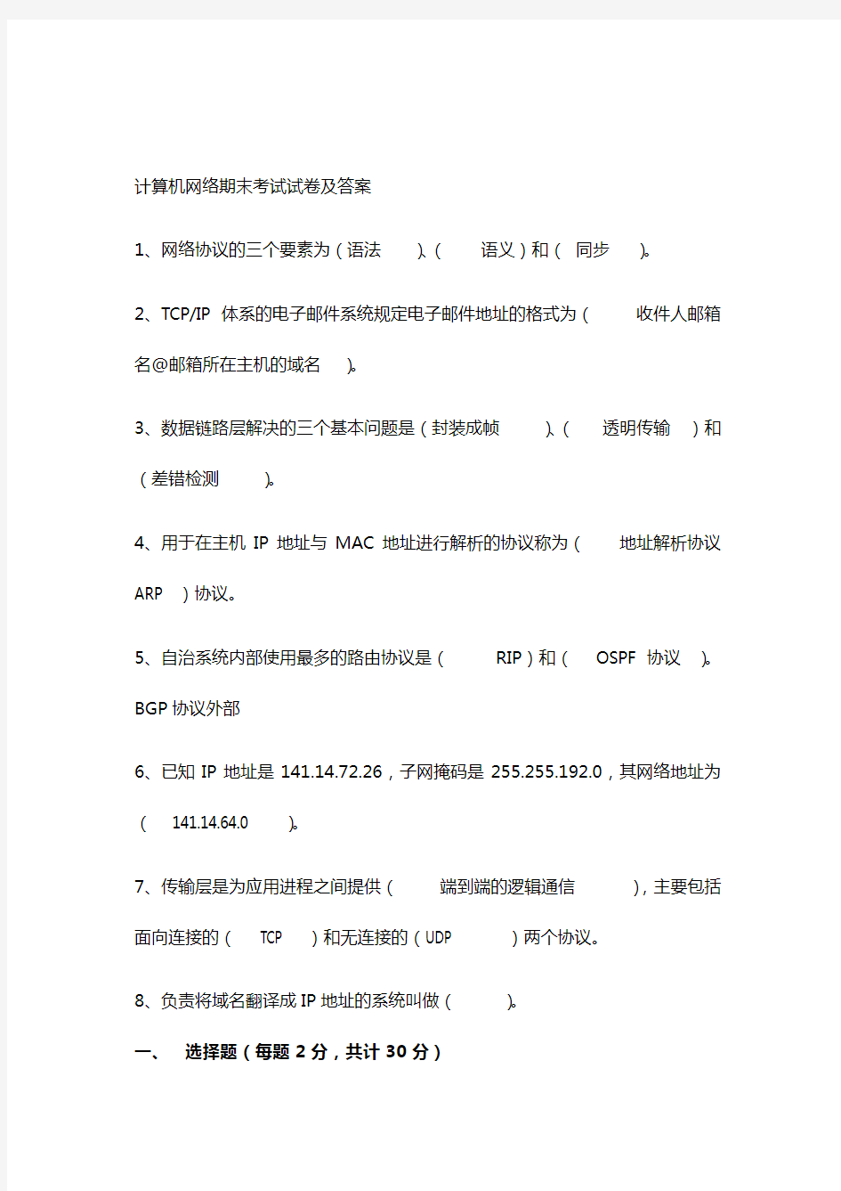 计算机网络期末考试试卷及答案