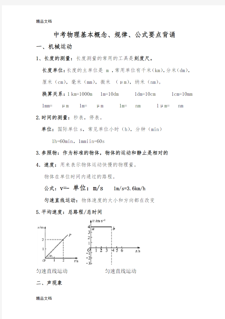 最新中考物理知识点总结