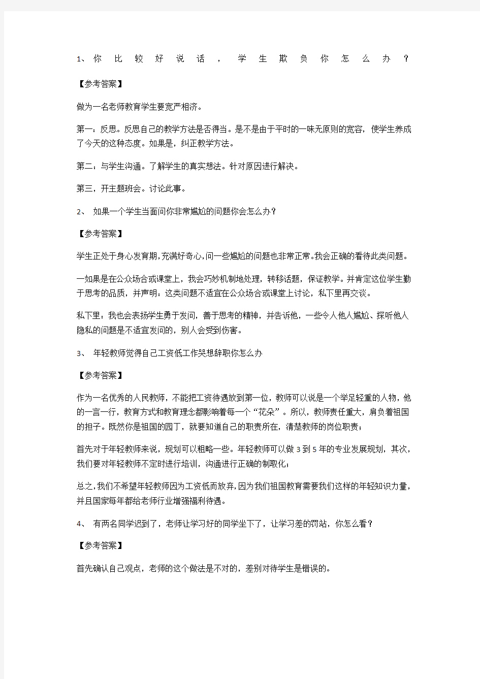 结构化面试题目及参考答案