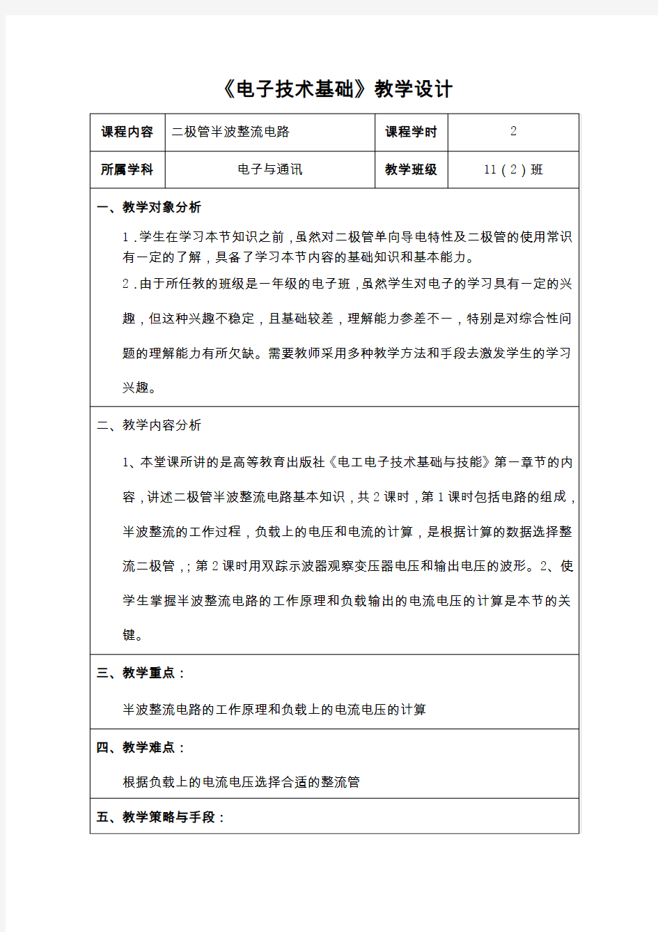 二极管半波整流教学设计