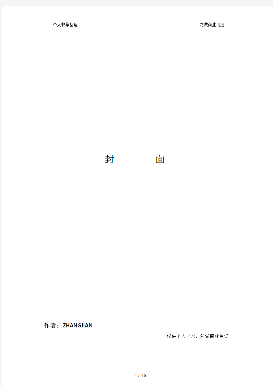 从渐进式改革到全面深化改革看我国经济发展体制发展走向