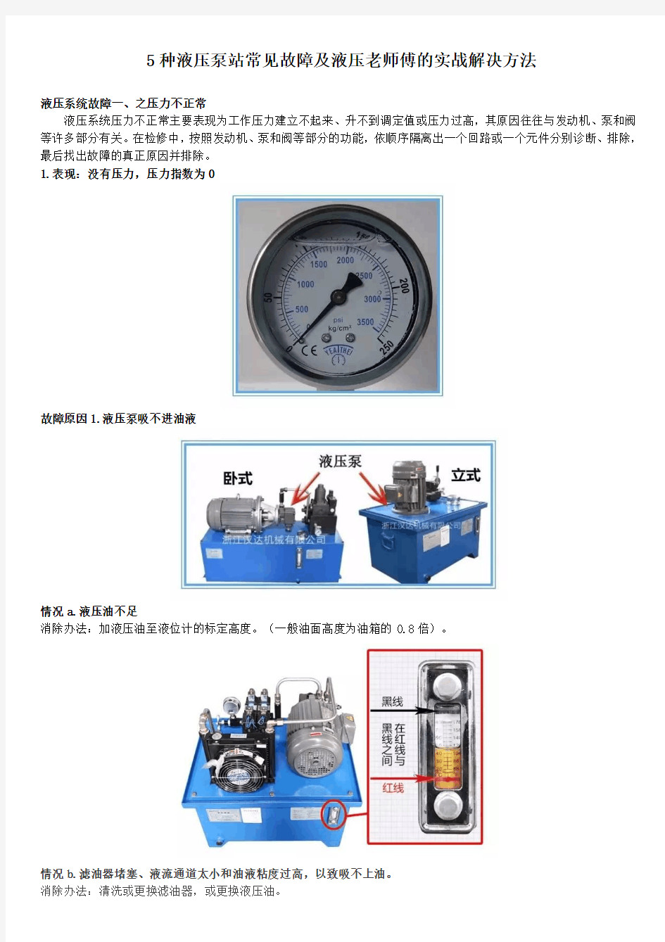 5种液压系统常见故障原因、表现及消除方法