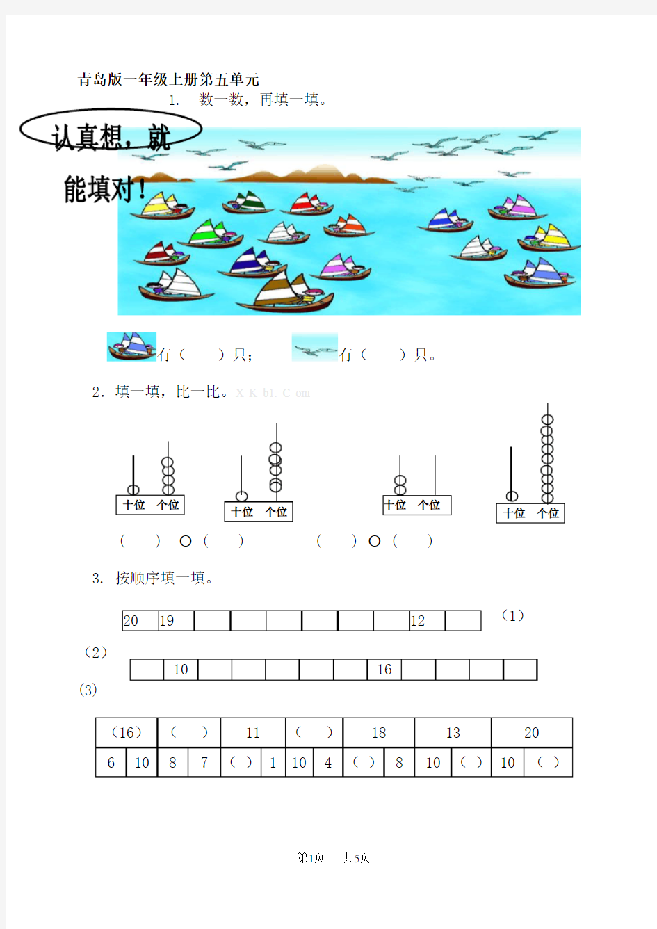 青岛版一年级数学上册第五单元1120各数的认识测试题