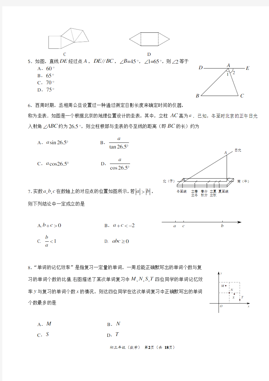 2018年海淀初三二模数学试题及答案