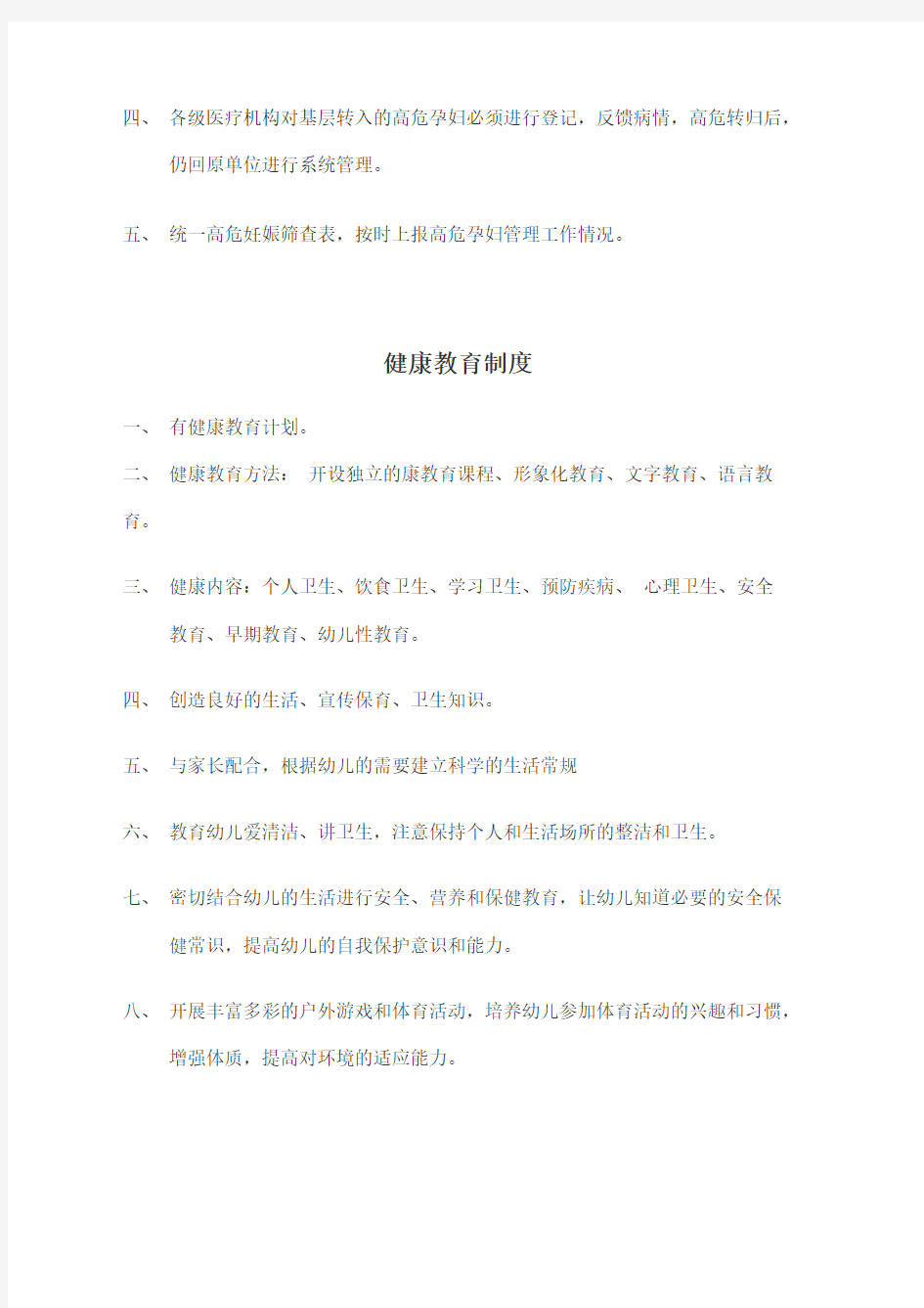 深圳市妇幼卫生监测预警通报工作制度