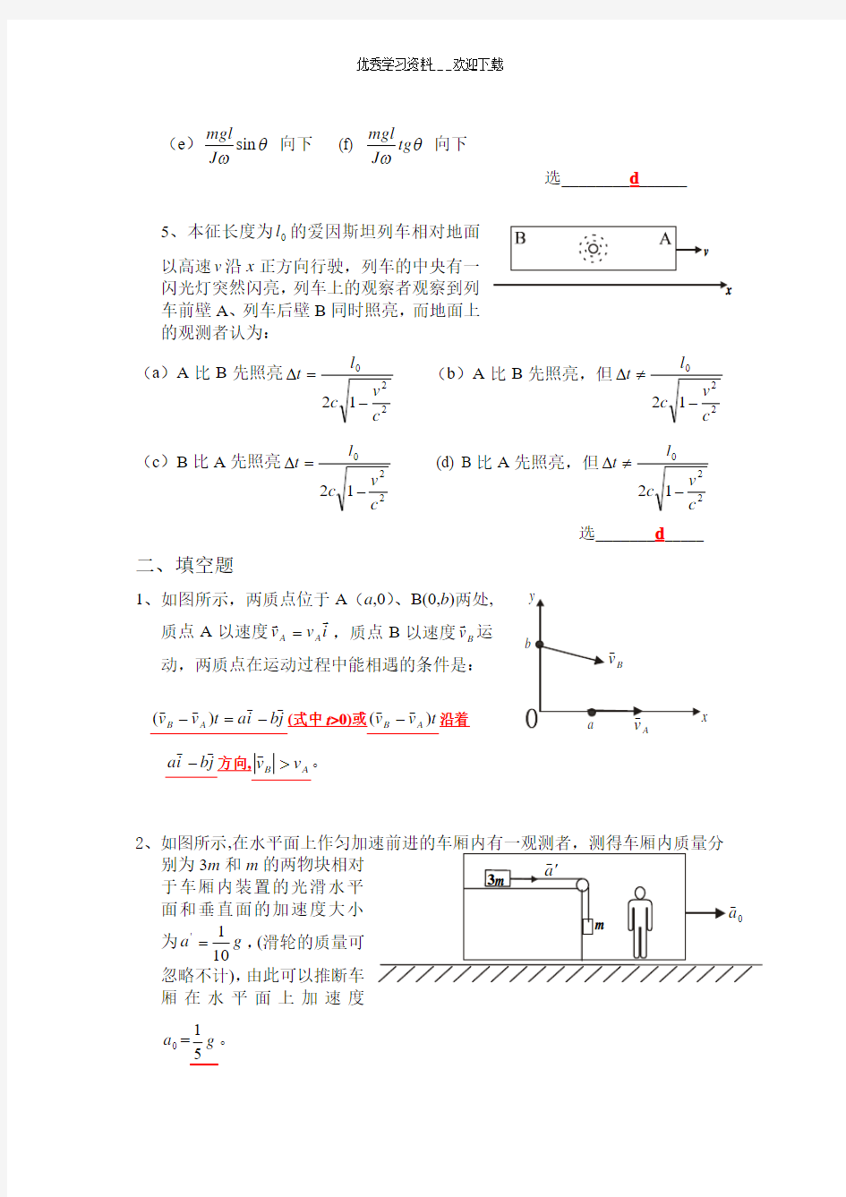 大学物理力学考题(答案)(A)