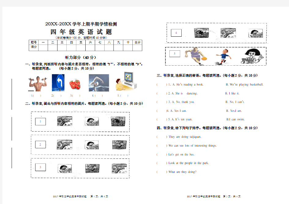 四年级上册英语试题