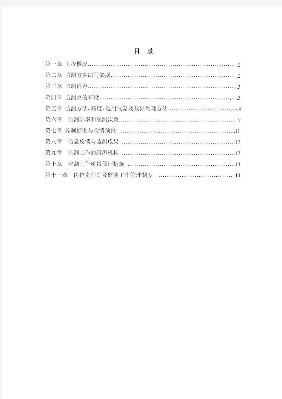 监测技术方案教案资料