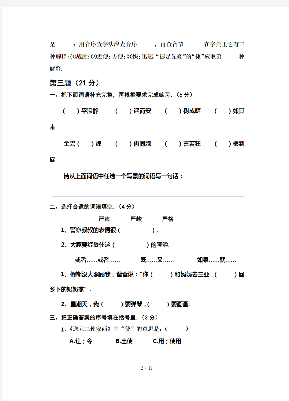 英才学校四年级语文期末综合试卷及答案精选