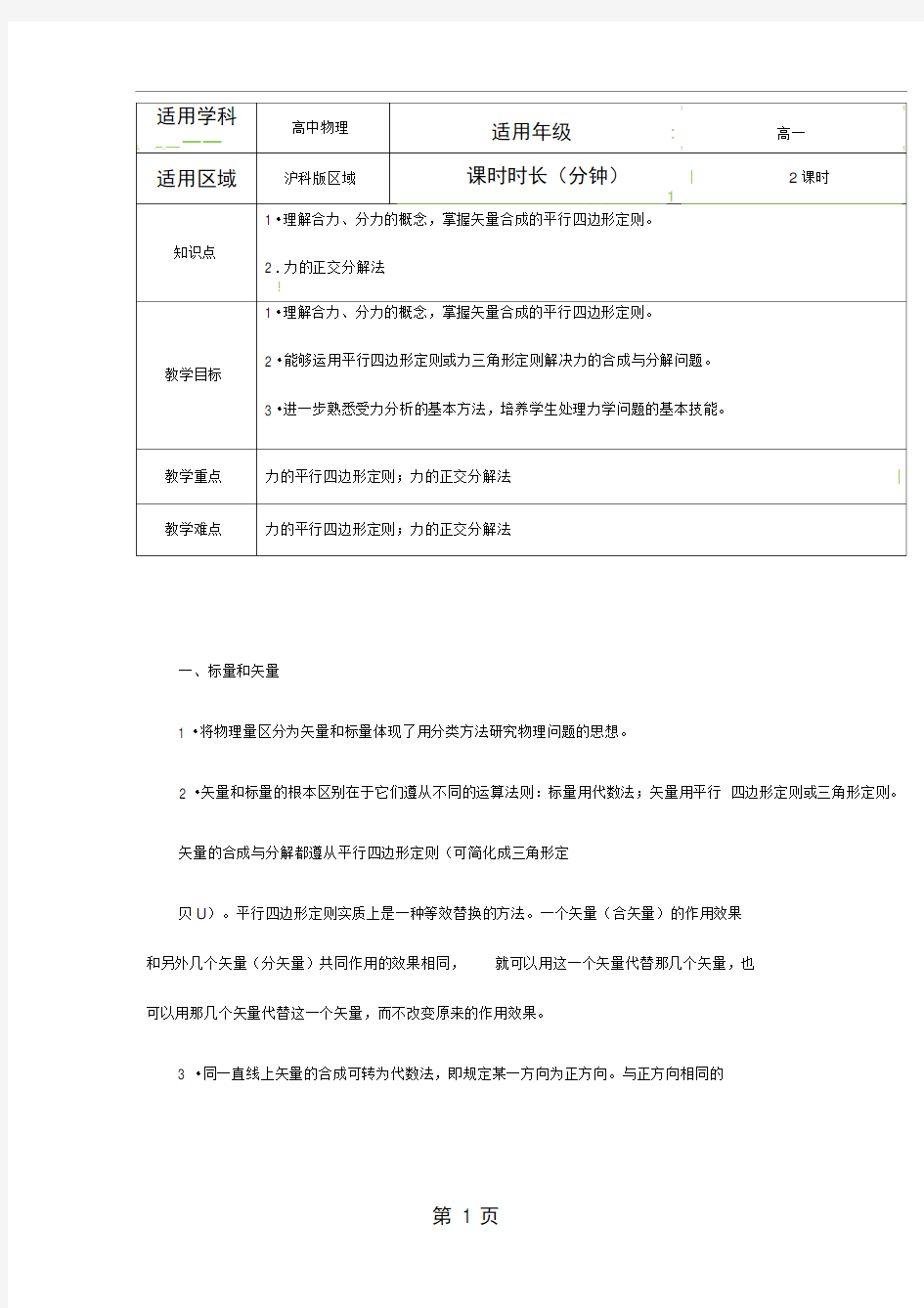 42力的合成和分解教案