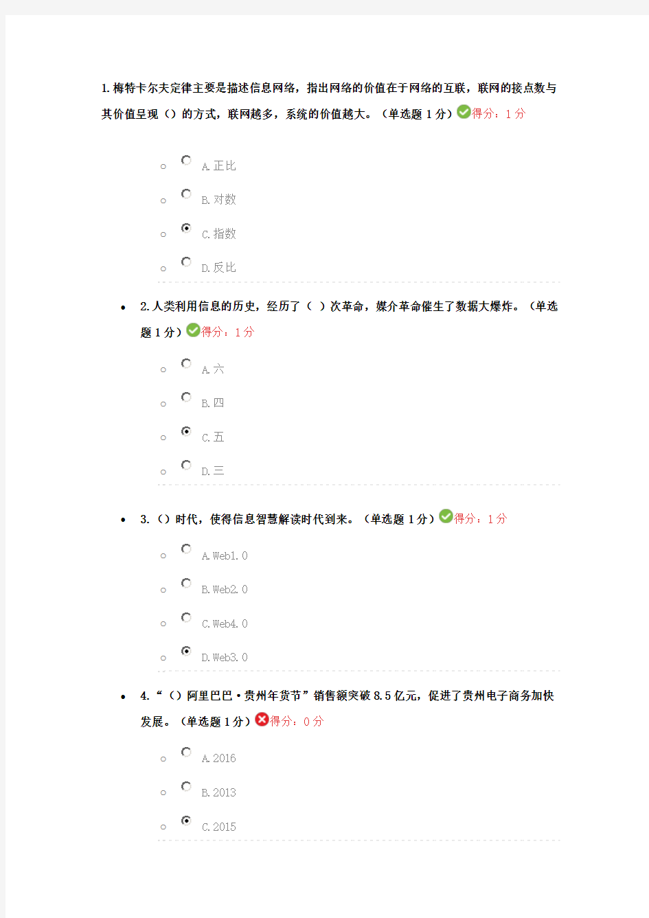 贵州省2017年专业技术人员公需科目学习测试答案----93分解答