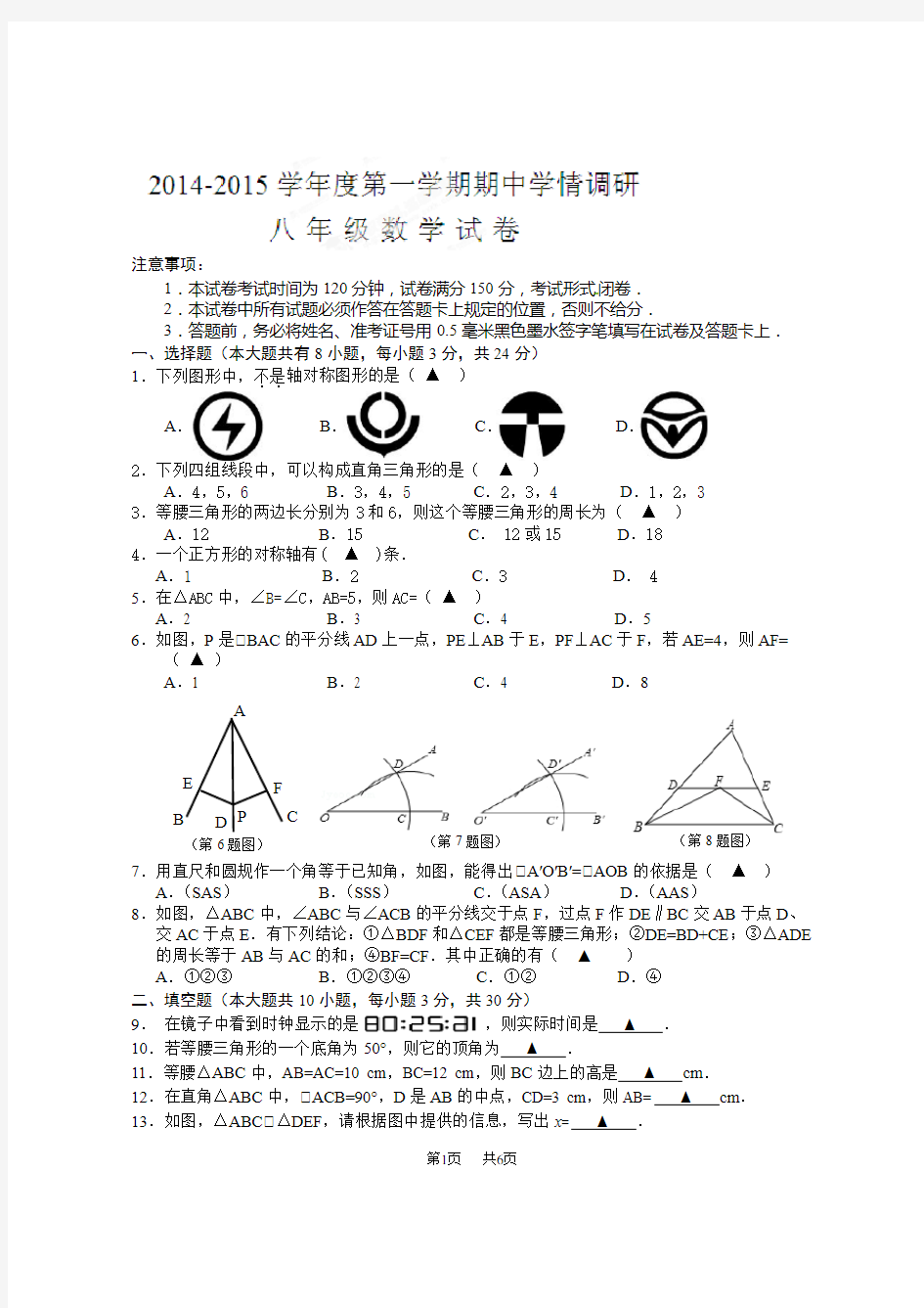 八年级上期中考试数学试题及答案