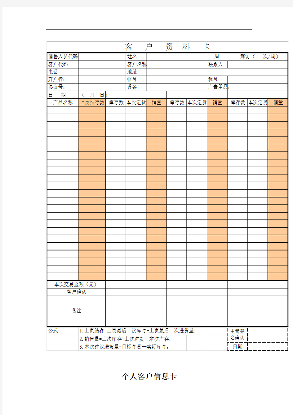 个人客户资料卡