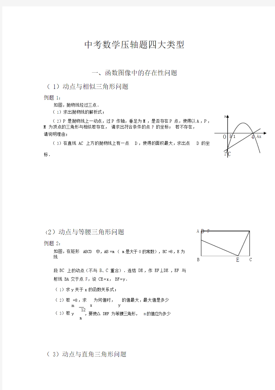 初中中考数学压轴题几大类型.docx