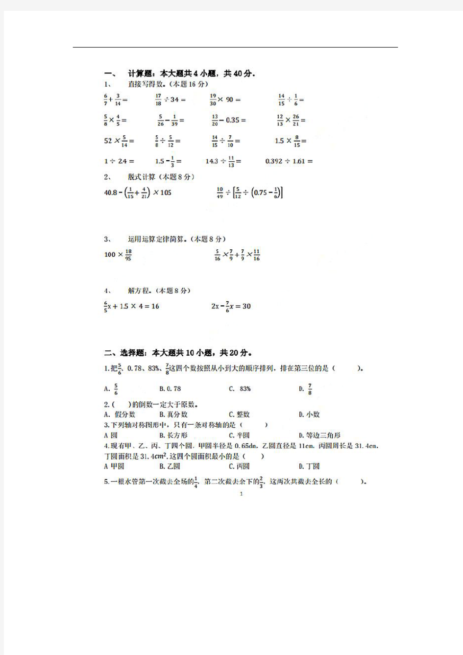 小学六年级数学上学期期末考试卷含答案