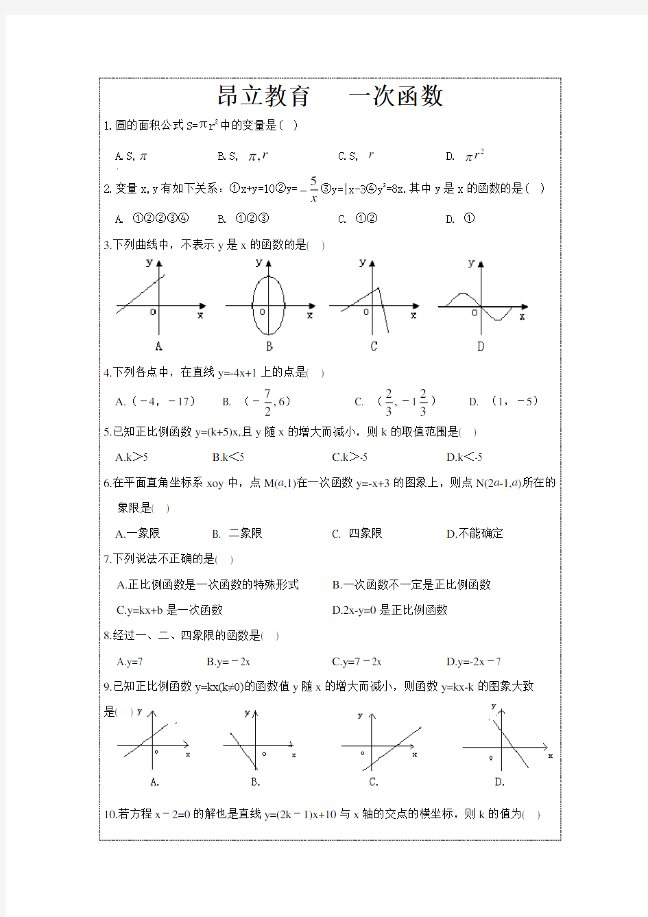 新人教版八年级一次函数测试卷