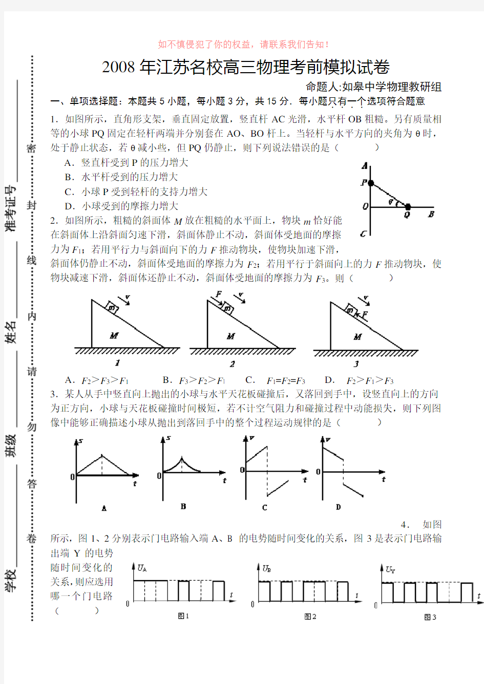 江苏新高考物理模拟试题