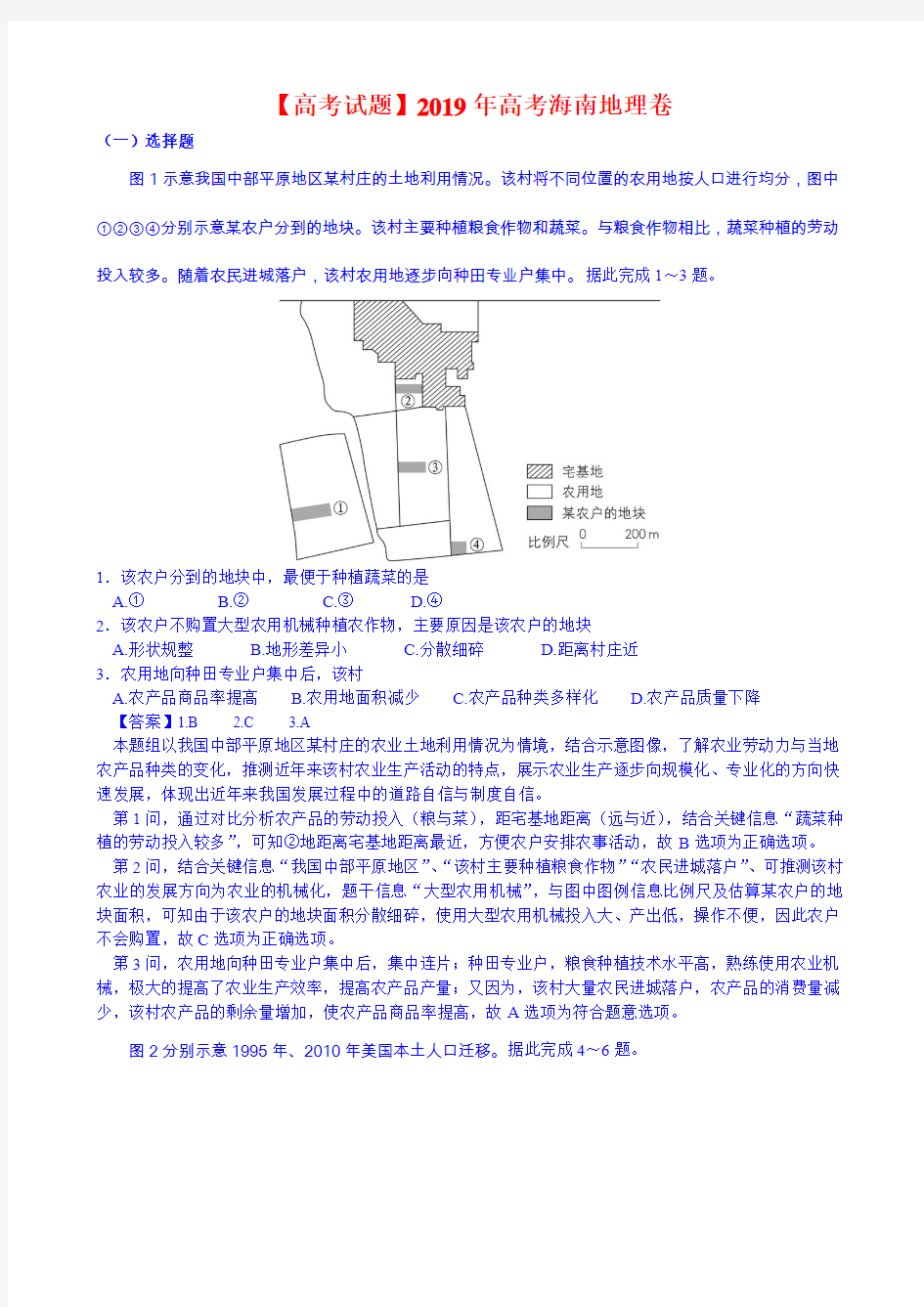 【高考试题】2019年高考海南地理卷及答案