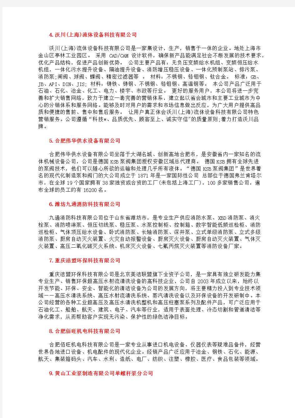 2020中国自控自吸泵厂家十大自吸水泵品牌