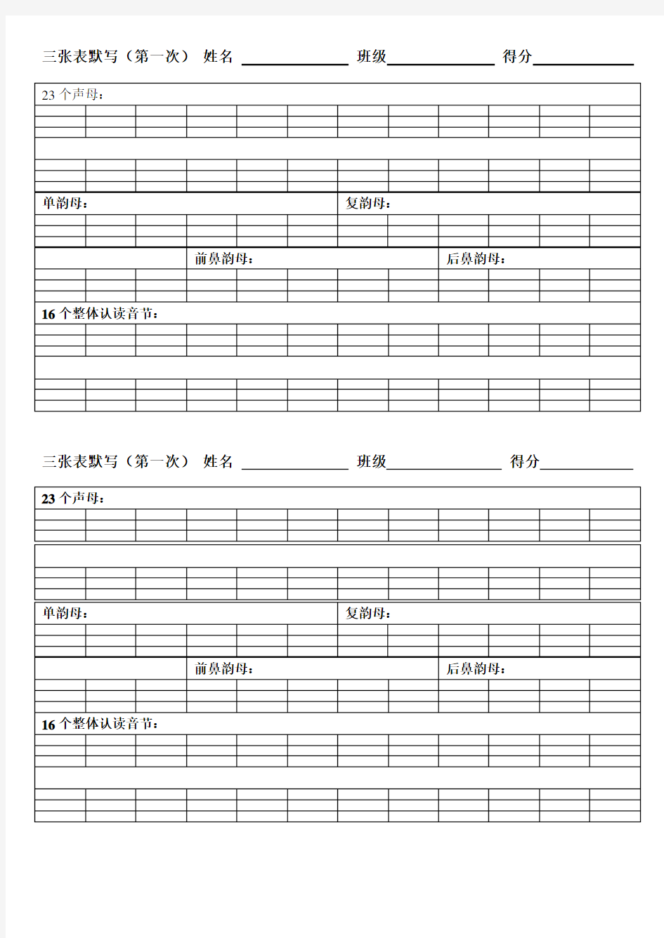 拼音空白四线三格