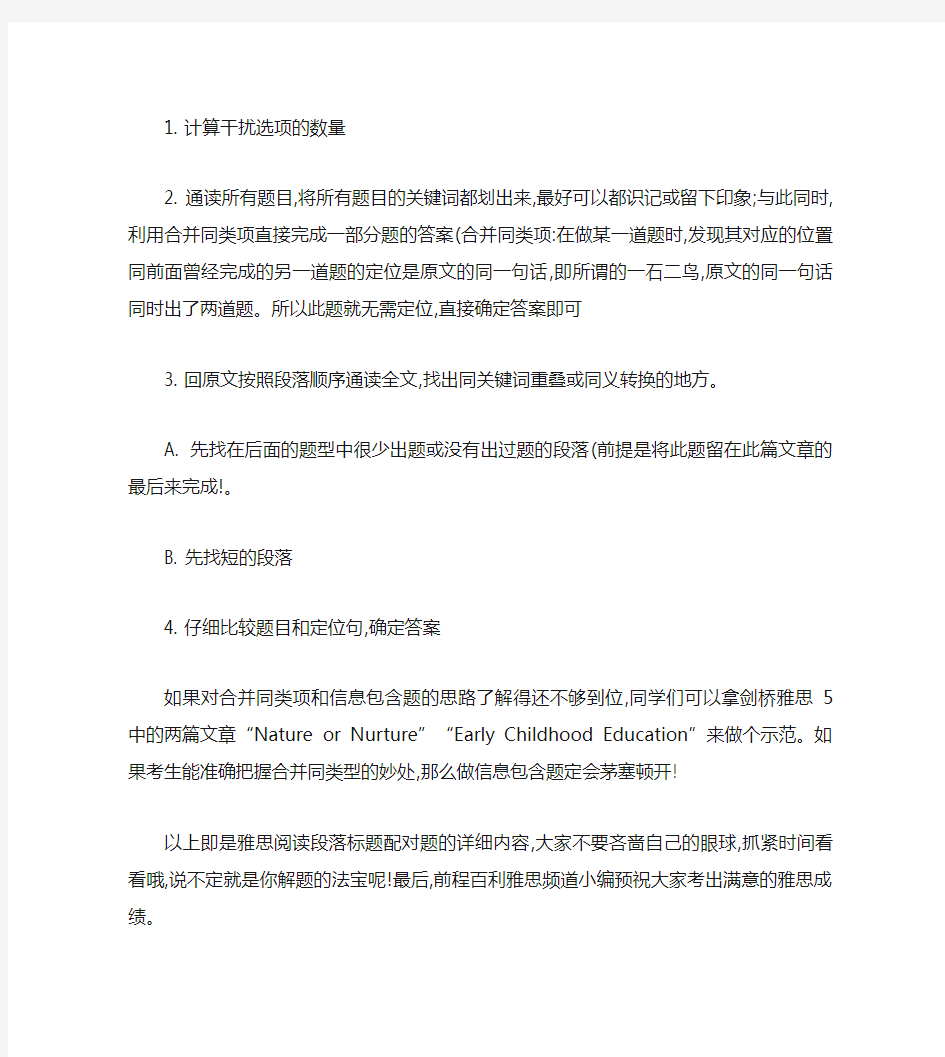 巧解雅思阅读段落标题配对题