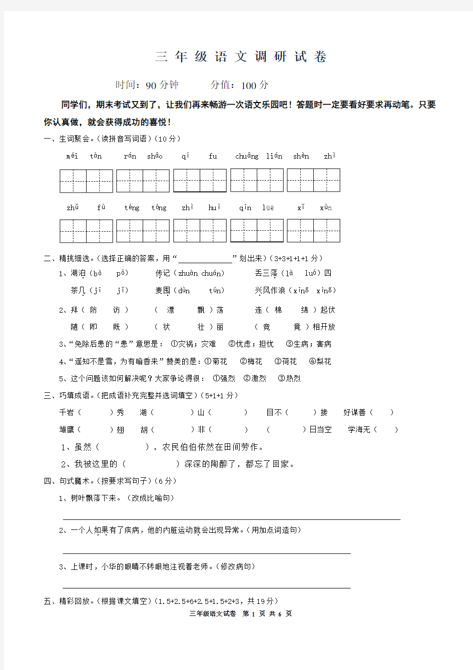 苏教版三年级语文上册期末综合试卷及答案