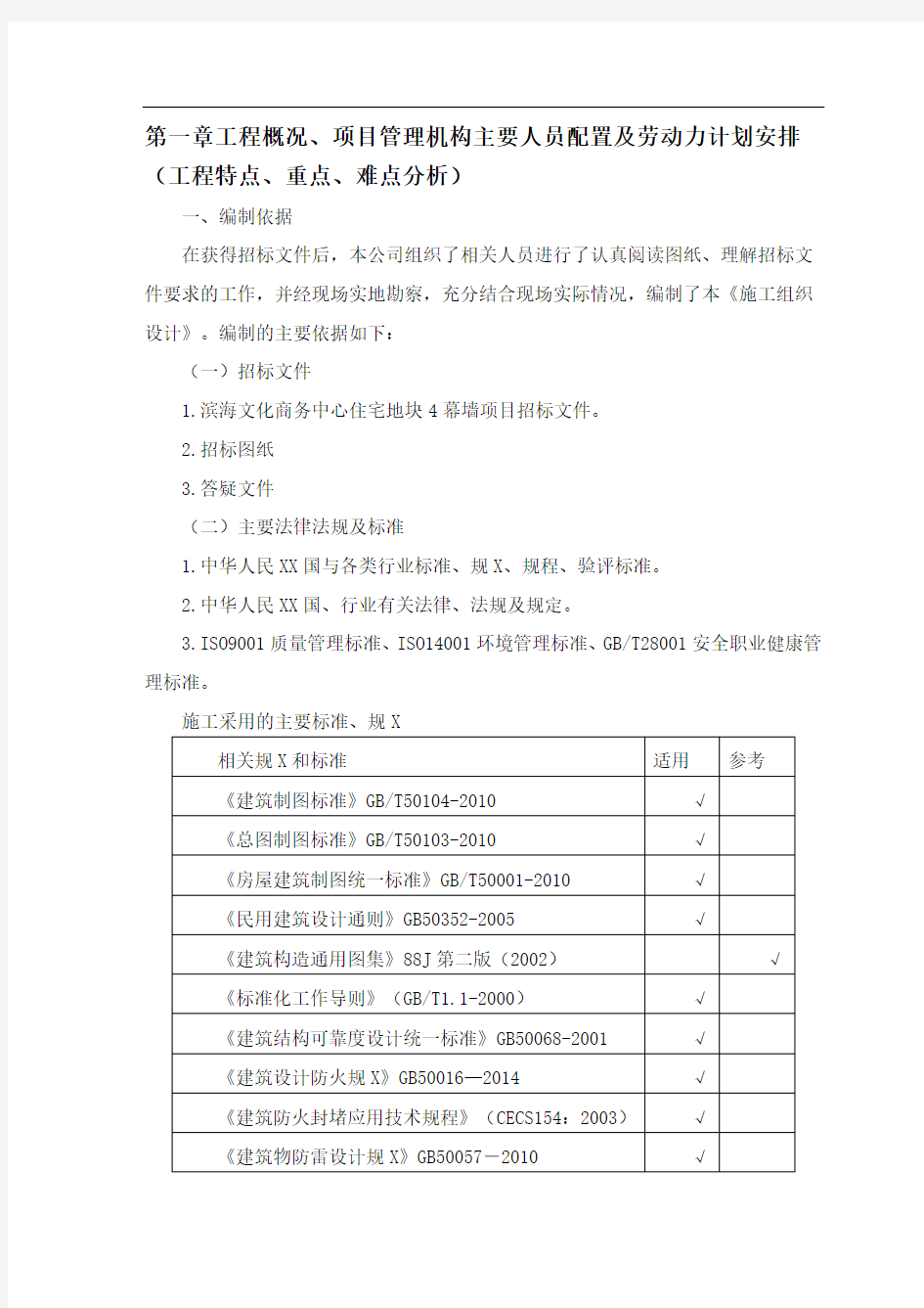 外檐石材幕墙钢化夹胶玻璃雨棚施工方案(投标)